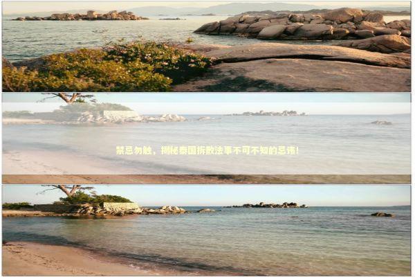 禁忌勿触，揭秘泰国拆散法事不可不知的忌讳！