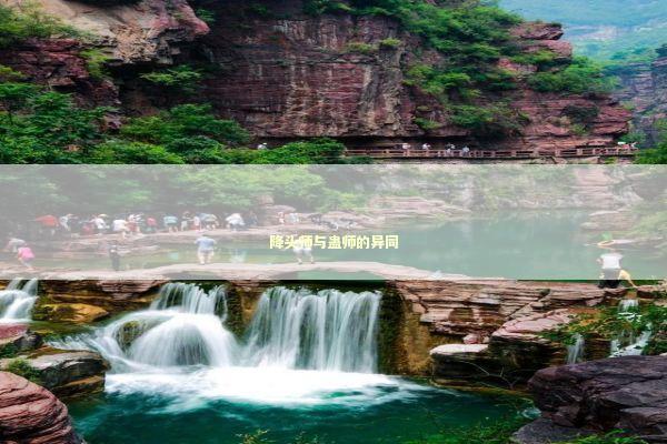 降头师与蛊师的异同